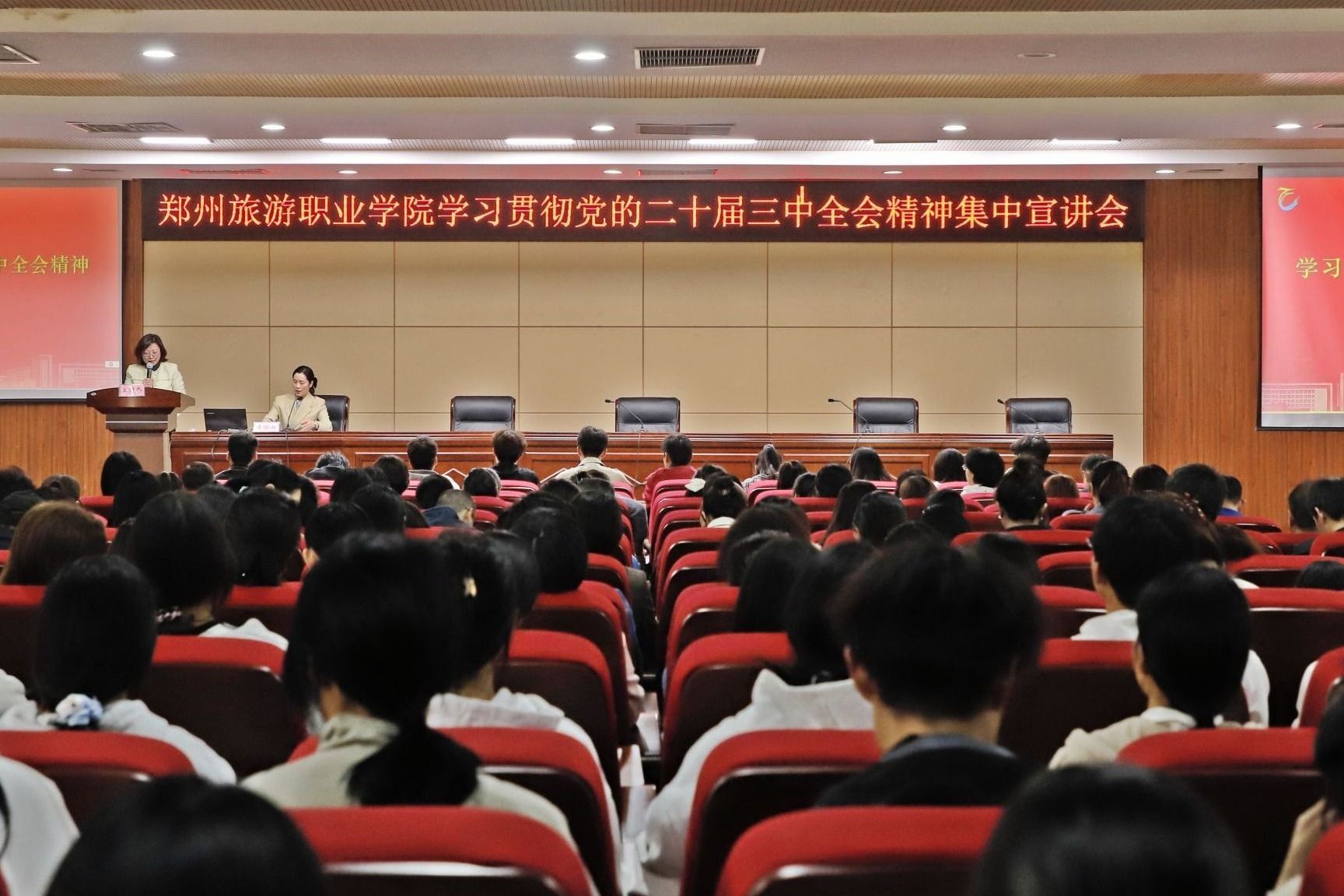 我校举办学习贯彻党的二十届三中全会精神集中宣讲会